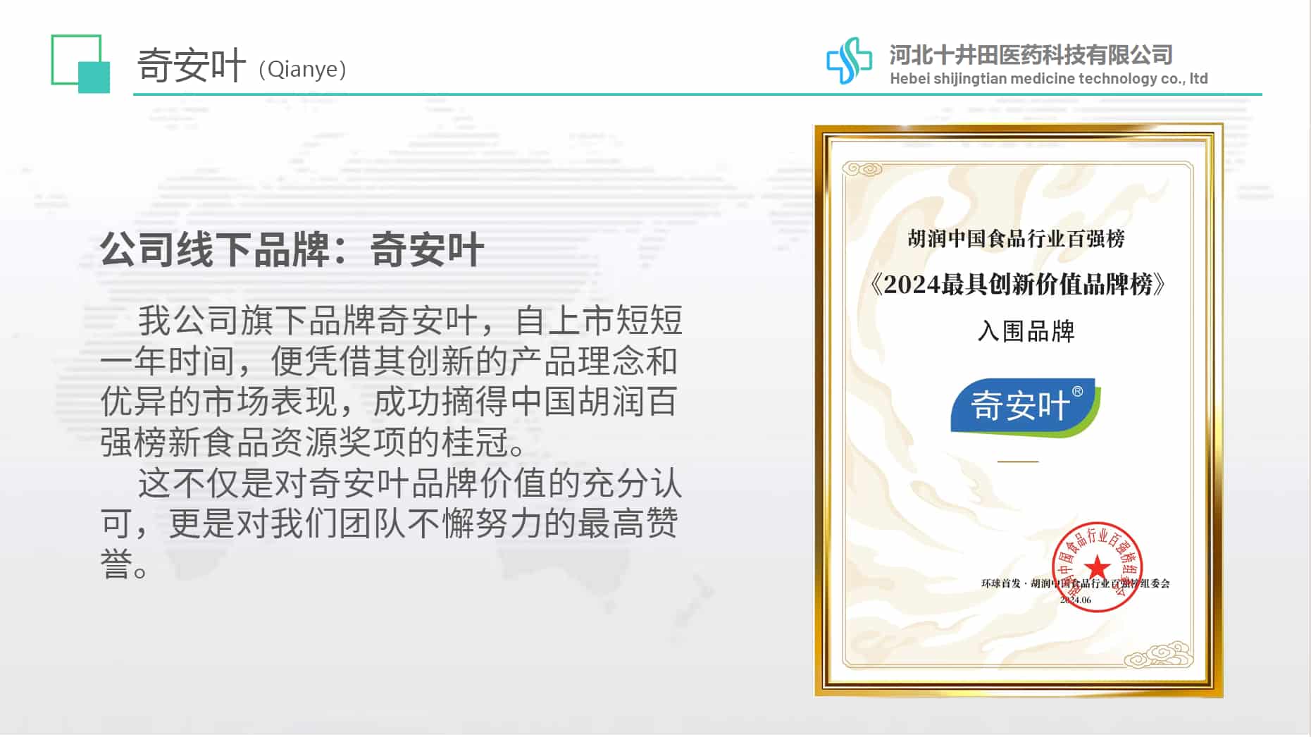 奇安叶品牌奖项